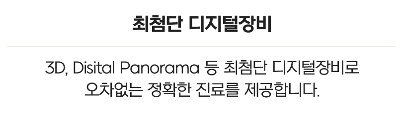 최첨단 디지털장비