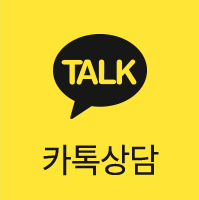 카톡상담