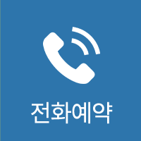 전화예약